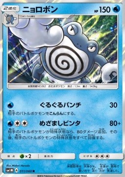 Poliwrath (sm1M 011)