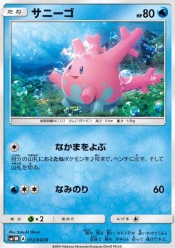 Corsola (sm1M 012)