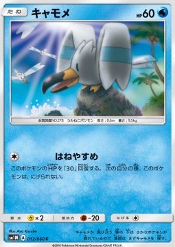 Wingull (sm1M 013)