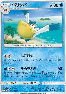 Pelipper (sm1M 014)