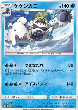 Crabominable (sm1M 015)