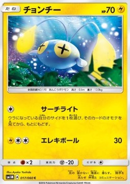 Chinchou (sm1M 017)