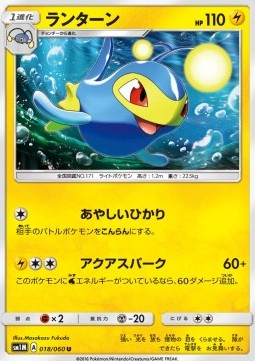 Lanturn (sm1M 018)