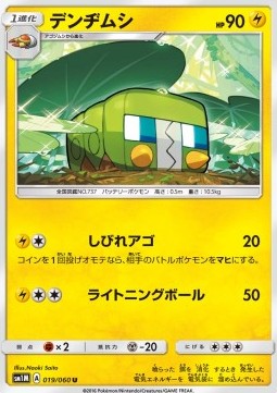 Charjabug (sm1M 019)