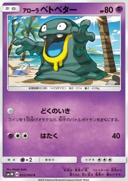 Alolan Grimer (sm1M 022)