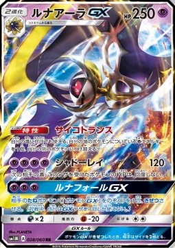 Lunala GX (sm1M 028)