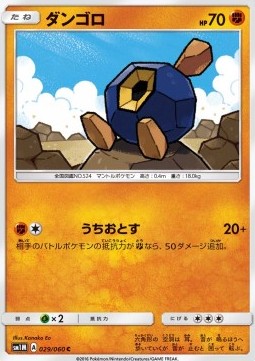 Roggenrola (sm1M 029)