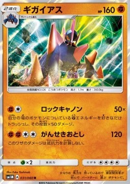 Gigalith (sm1M 031)