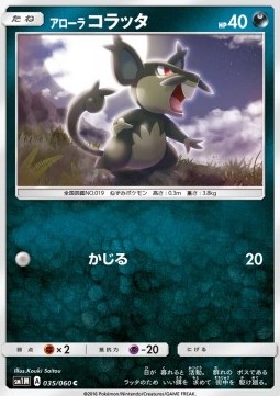 Alolan Rattata (sm1M 035)