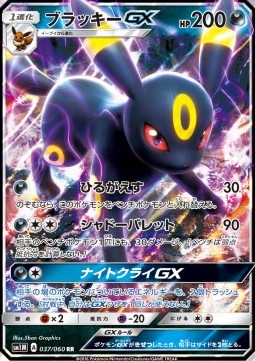 Umbreon GX (sm1M 037)