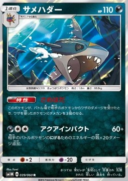 Sharpedo (sm1M 039)