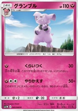 Granbull (sm1M 041)