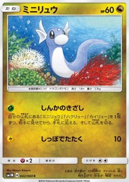 Dratini (sm1M 042)