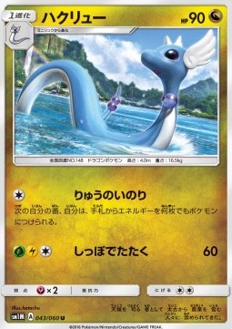 Dragonair (sm1M 043)