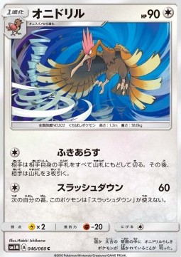 Fearow (sm1M 046)