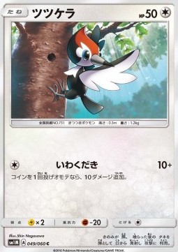 Pikipek (sm1M 049)
