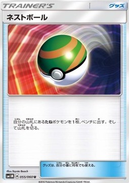 Nest Ball (sm1M 055)