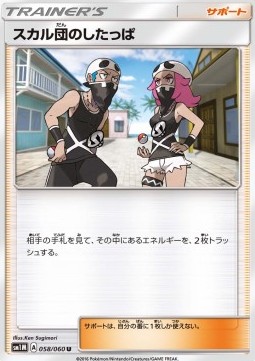 Team Skull Grunt (sm1M 058)