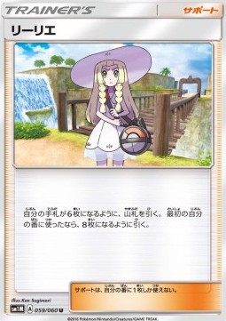 Lillie (sm1M 059)