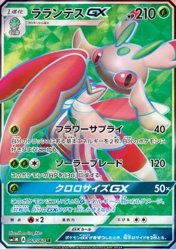 Lurantis GX (sm1M 061)