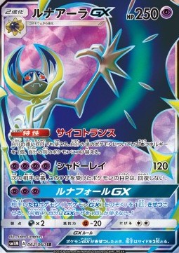 Lunala GX (sm1M 062)