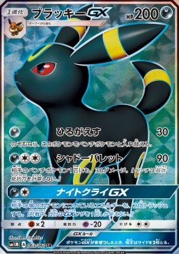 Umbreon GX (sm1M 063)
