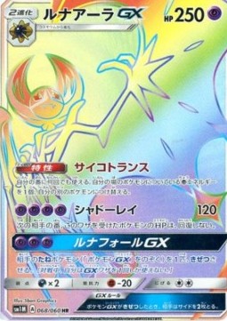 Lunala GX (sm1M 068)
