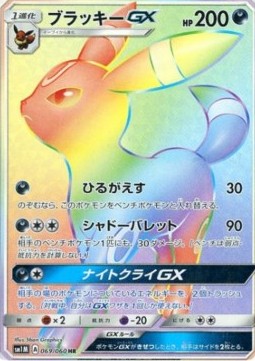 Umbreon GX (sm1M 069)
