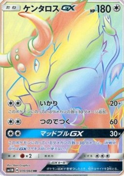 Tauros GX (sm1M 070)
