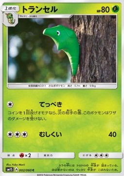 Metapod (sm1S 002)