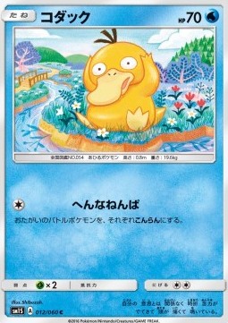 Psyduck (sm1S 012)