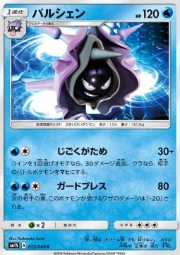 Cloyster (sm1S 015)