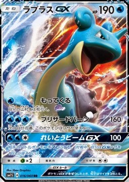 Lapras GX (sm1S 016)