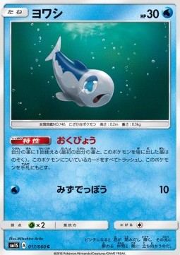 Wishiwashi (sm1S 017)