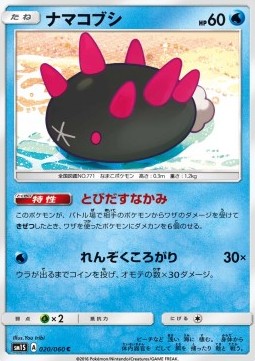 Pyukumuku (sm1S 020)