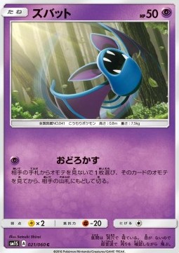 Zubat (sm1S 021)