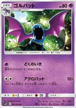 Golbat (sm1S 022)