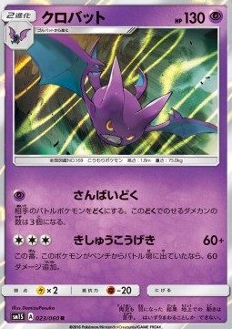 Crobat (sm1S 023)