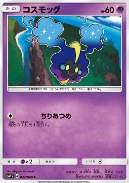 Cosmog (sm1S 027)