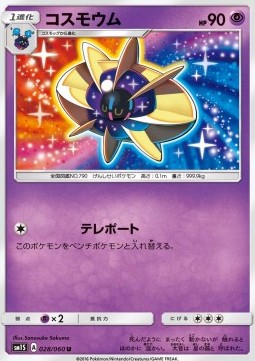 Cosmoem (sm1S 028)