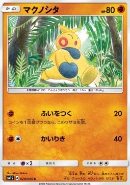 Makuhita (sm1S 029)