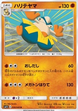Hariyama (sm1S 030)