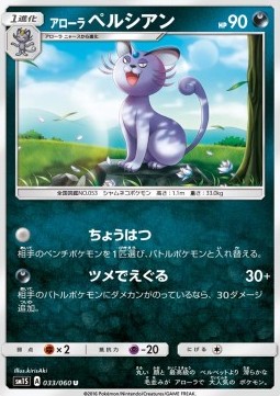 Alola-Snobilikat (sm1S 033)