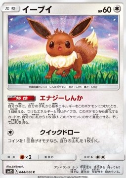 Eevee (sm1S 044)