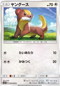 Mangunior (sm1S 049)