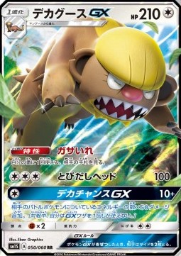 Gumshoos GX (sm1S 050)