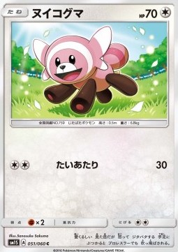 Stufful (sm1S 051)