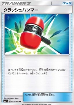 Crushing Hammer (sm1S 053)