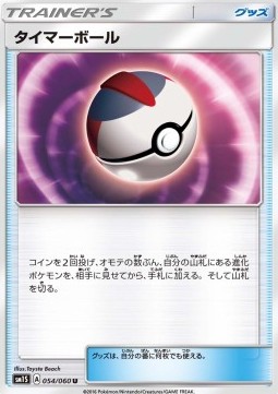 Timer Ball (sm1S 054)