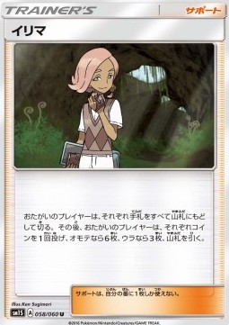 Ilima (sm1S 058)